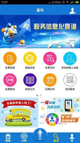 云南國(guó)稅APP 安卓版V3.0[暫未上線]2