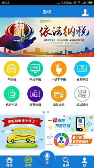 云南國(guó)稅APP 安卓版V3.0[暫未上線]3