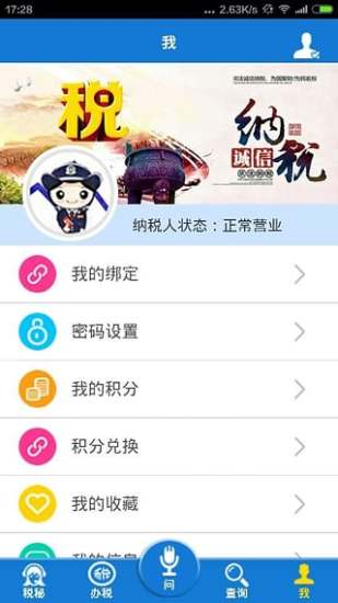 云南國(guó)稅APP 安卓版V3.0[暫未上線]5