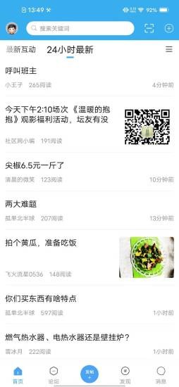 濰坊論壇 安卓版v4.5.72
