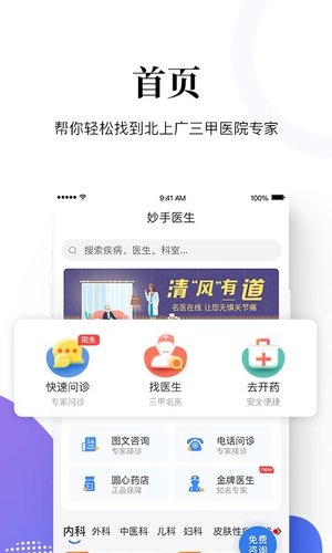 妙手醫(yī)生app for Android v6.2.17 安卓版0