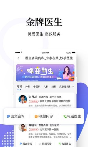 妙手醫(yī)生app for Android v6.2.17 安卓版2