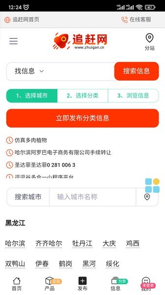 追趕網(wǎng)客戶端3