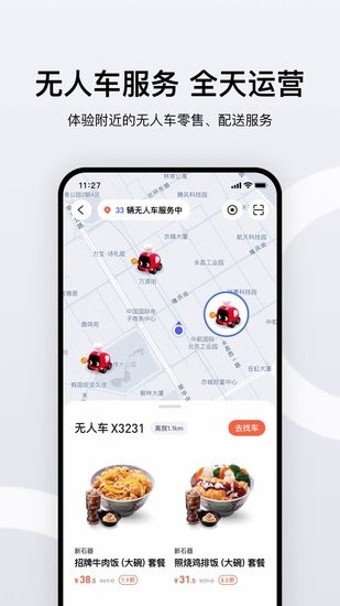 新石器無人車軟件0
