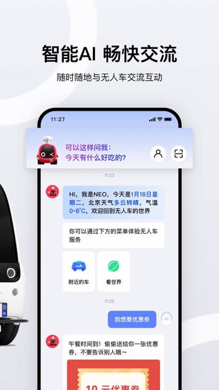 新石器無人車軟件1