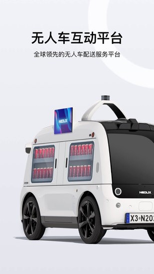 新石器無人車軟件2