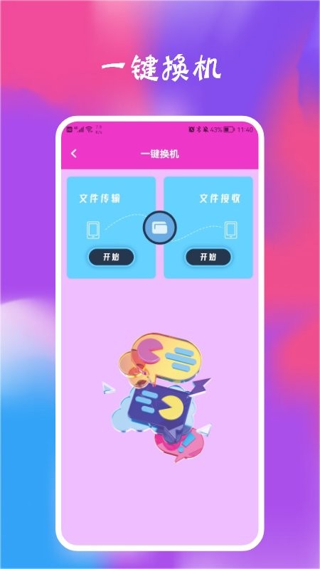 智能管理器0