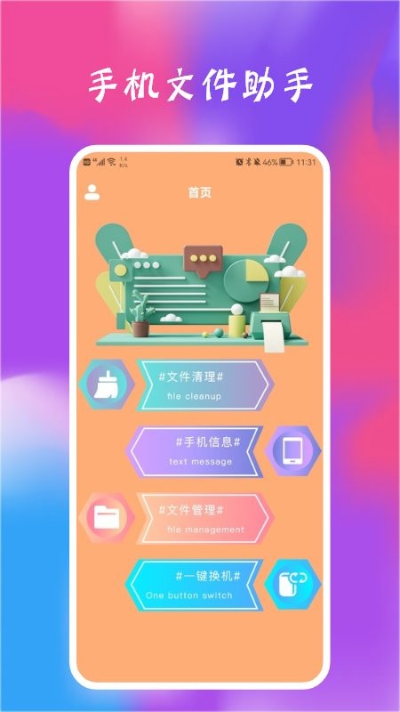 智能管理器1