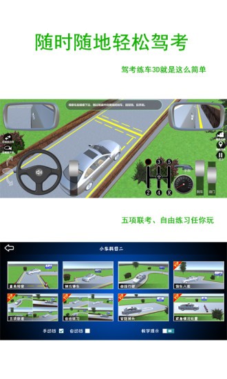 駕考練車3d最新版0