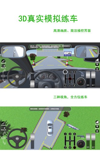 駕考練車3d最新版3
