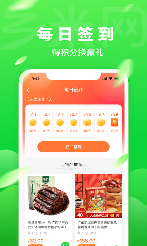 鄉(xiāng)米網(wǎng)手機(jī)版0