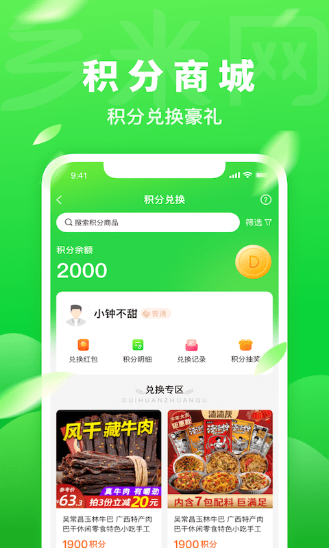 鄉(xiāng)米網(wǎng)手機(jī)版3