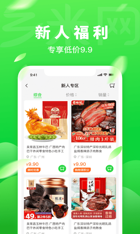 鄉(xiāng)米網(wǎng)手機(jī)版1