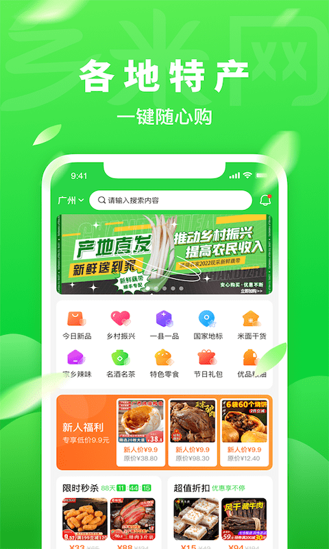 鄉(xiāng)米網(wǎng)手機(jī)版2