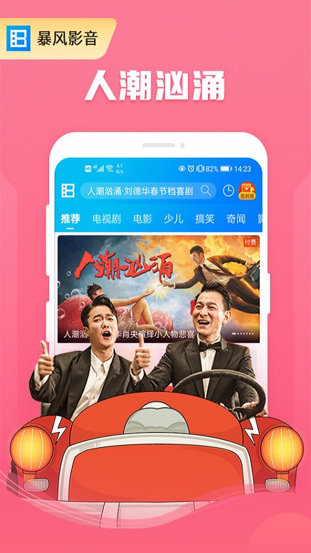 暴風影音破解版 安卓版v8.2.0.21