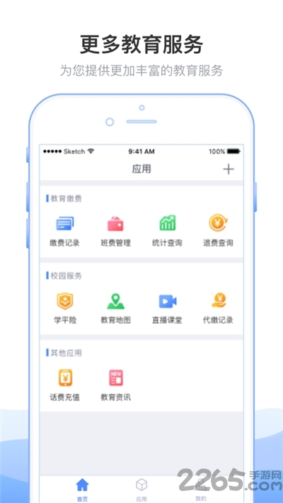 蕪湖智慧教育平臺 安卓版v4.6.10