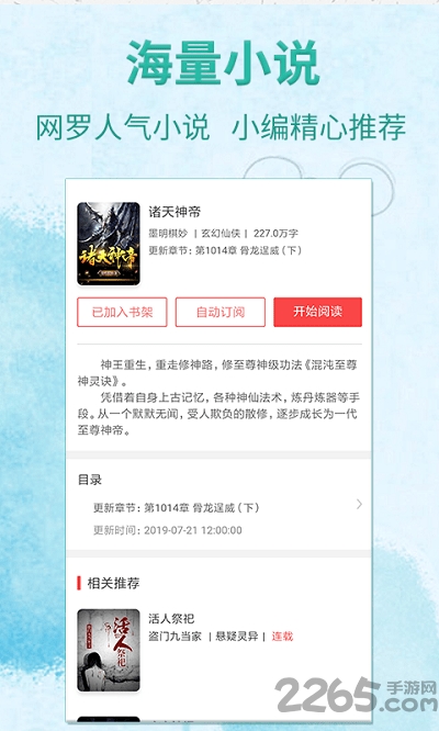 雅文小說 安卓版v1.1.22