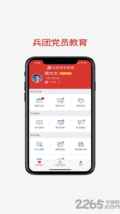 兵團黨員教育 安卓版v2.0.80