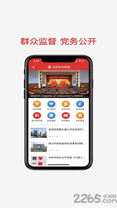 兵團黨員教育 安卓版v2.0.81