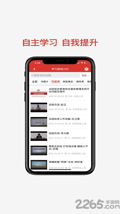 兵團黨員教育 安卓版v2.0.82