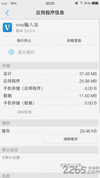 vivo輸入法 安卓版v3.6.2.10