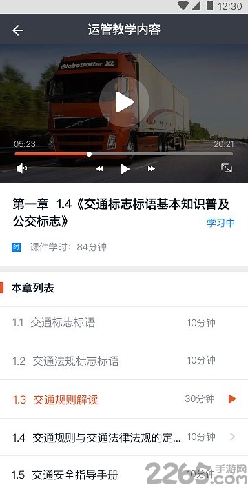 道路運(yùn)輸從業(yè)人員繼續(xù)教育APP 安卓版V6.2.91
