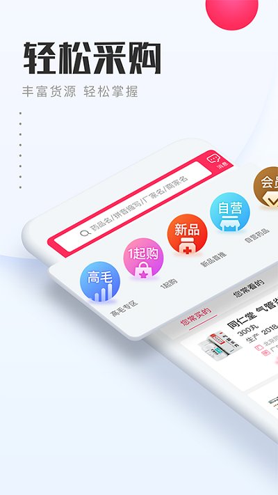 1藥城APP 安卓版v6.9.401