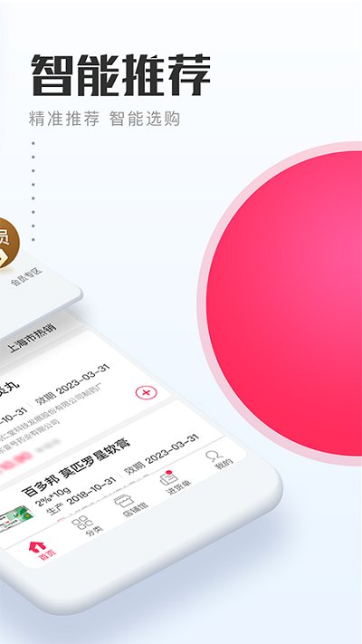 1藥城APP 安卓版v6.9.404