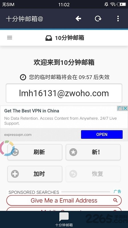十分鐘郵箱APP 官方版v2.0.00