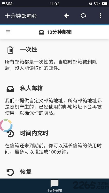 十分鐘郵箱APP 官方版v2.0.01