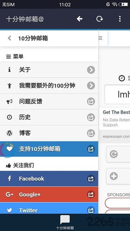 十分鐘郵箱APP 官方版v2.0.02