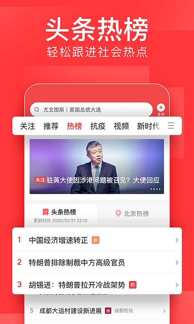今日頭條最新版 安卓版v8.9.20