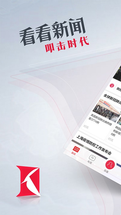 看看新聞客戶端 官方版v6.3.60