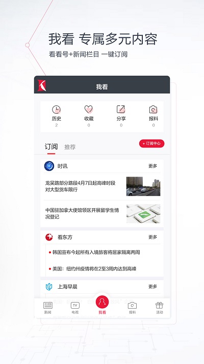看看新聞客戶端 官方版v6.3.62