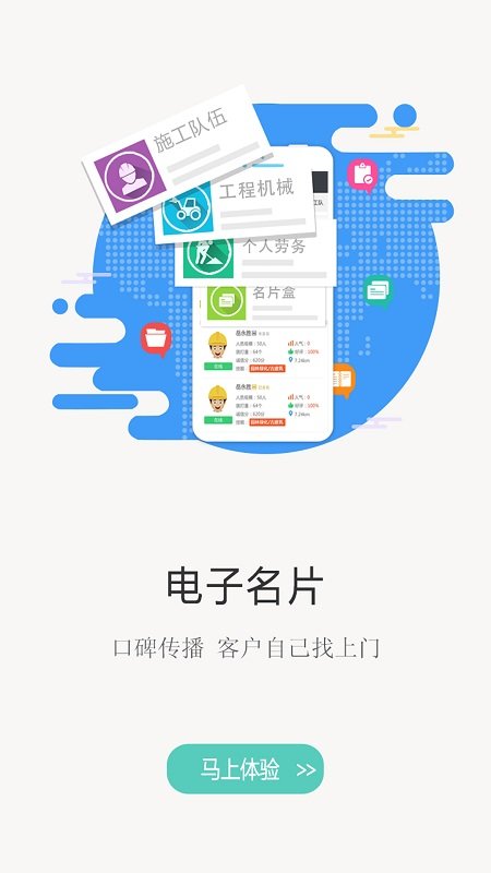 建程網(wǎng)手機版 官方版v3.4.70