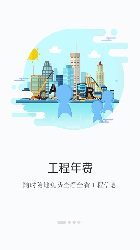 建程網(wǎng)手機版 官方版v3.4.71