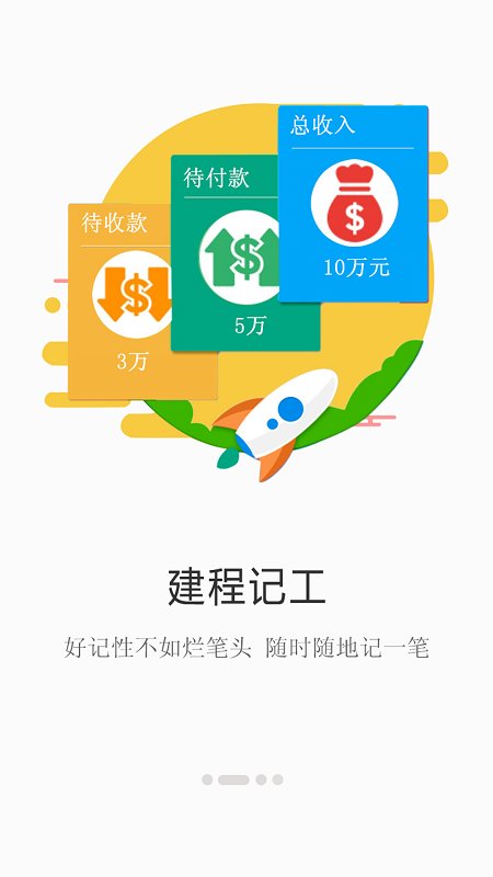 建程網(wǎng)手機版 官方版v3.4.73