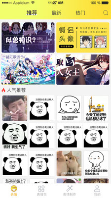 表情包大全APP 最新版v2.2.71