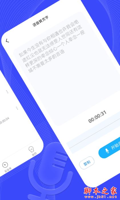 捷速錄音轉文字 for Android V1.0.0 安卓手機版1