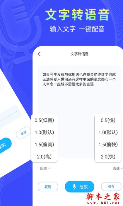 捷速錄音轉文字 for Android V1.0.0 安卓手機版2