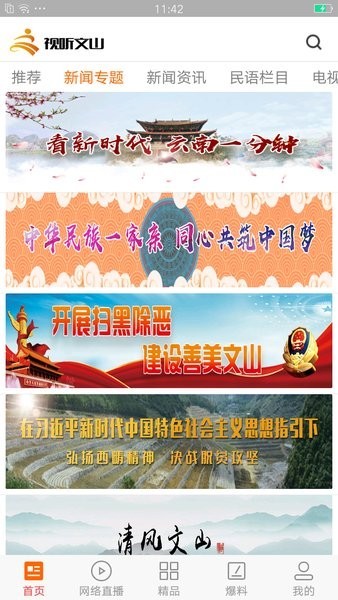 視聽文山官方版2