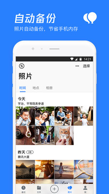 騰訊微云APP 官方版v20231