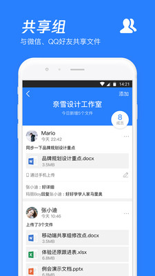 騰訊微云APP 官方版v20230