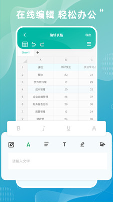 Excel表格制作 安卓版v2.3.10