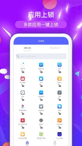 加密鎖手機(jī)版0