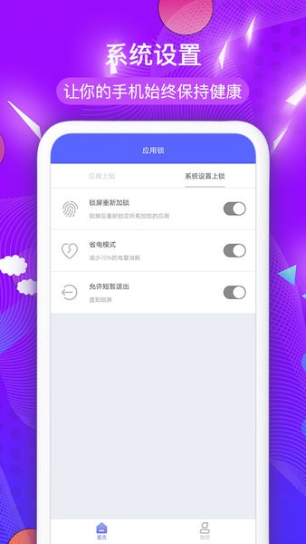 加密鎖手機(jī)版1