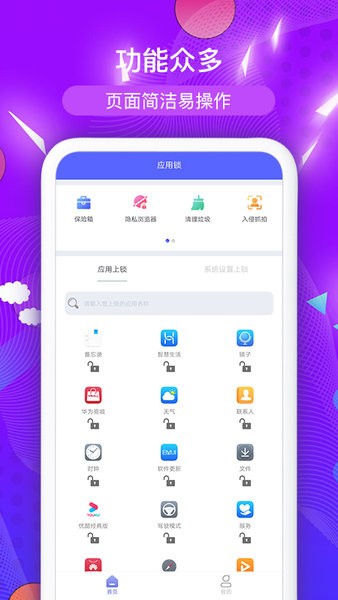 加密鎖手機(jī)版3
