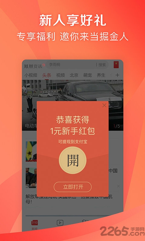 鳳凰新聞 安卓版v7.48.01