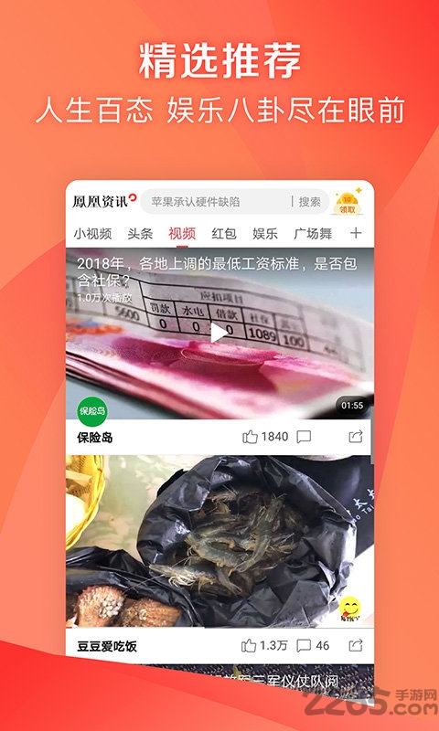 鳳凰新聞 安卓版v7.48.04
