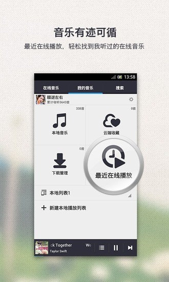 千千靜聽 安卓版v8.2.10
